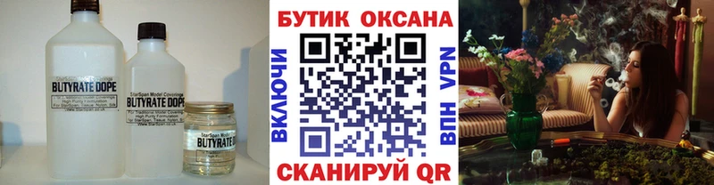Бутират Butirat Ногинск